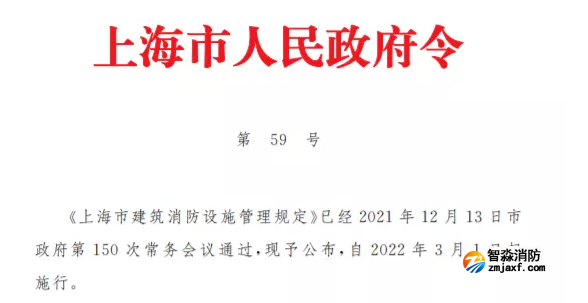 《上海市建筑消防設(shè)施管理規(guī)定》