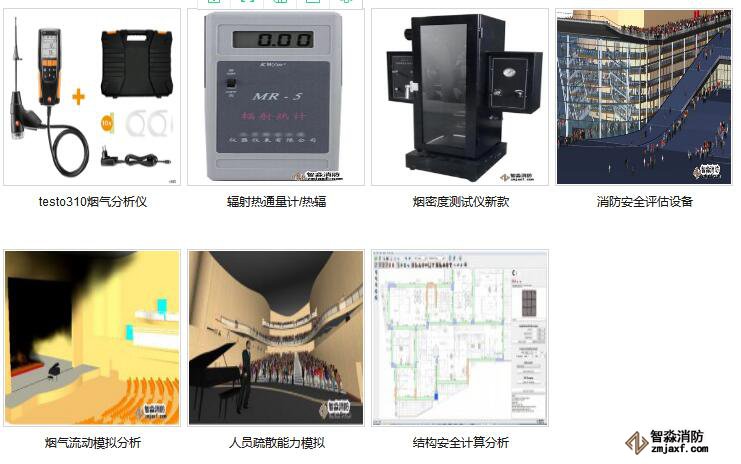 消防安全評估設(shè)備軟件配備清單及報(bào)價(jià)